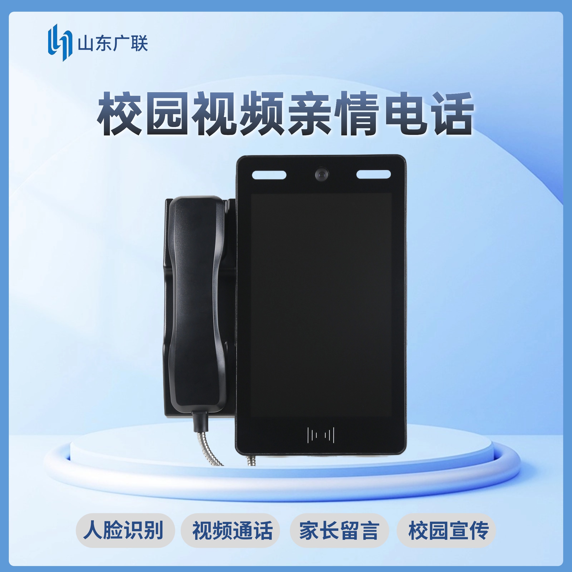 校園刷臉視頻電話機(jī)、視頻電話機(jī)、校園視頻電話機(jī)、人臉識別電話機(jī)