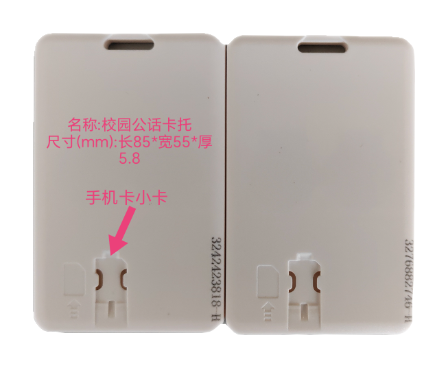 校園三合一復(fù)合卡、校園卡托、校園厚款卡托、校園大卡卡托。